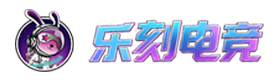 乐刻电竞官网-5G云电玩